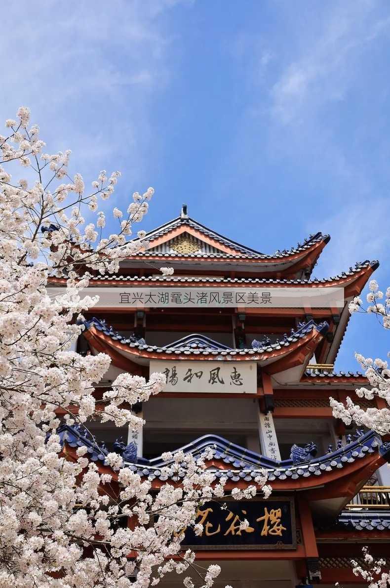 宜兴太湖鼋头渚风景区美景