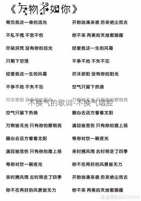 不换气的歌词-不换气唱腔