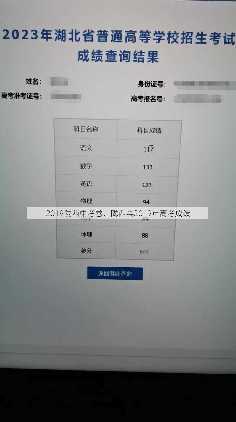 2019陇西中考卷、陇西县2019年高考成绩