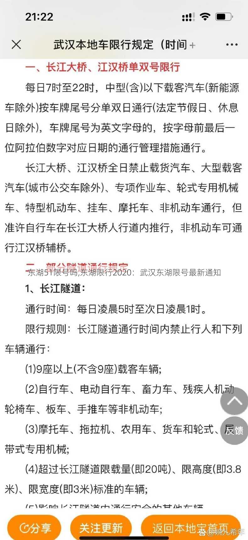 东湖51限号吗,东湖限行2020：武汉东湖限号最新通知