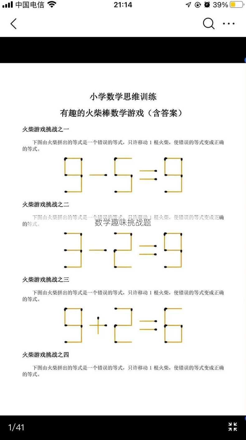 数学趣味挑战题