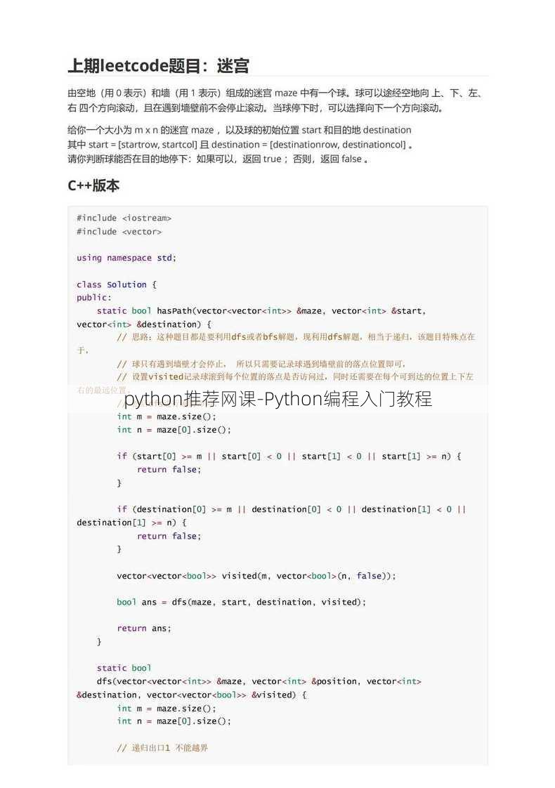 python推荐网课-Python编程入门教程