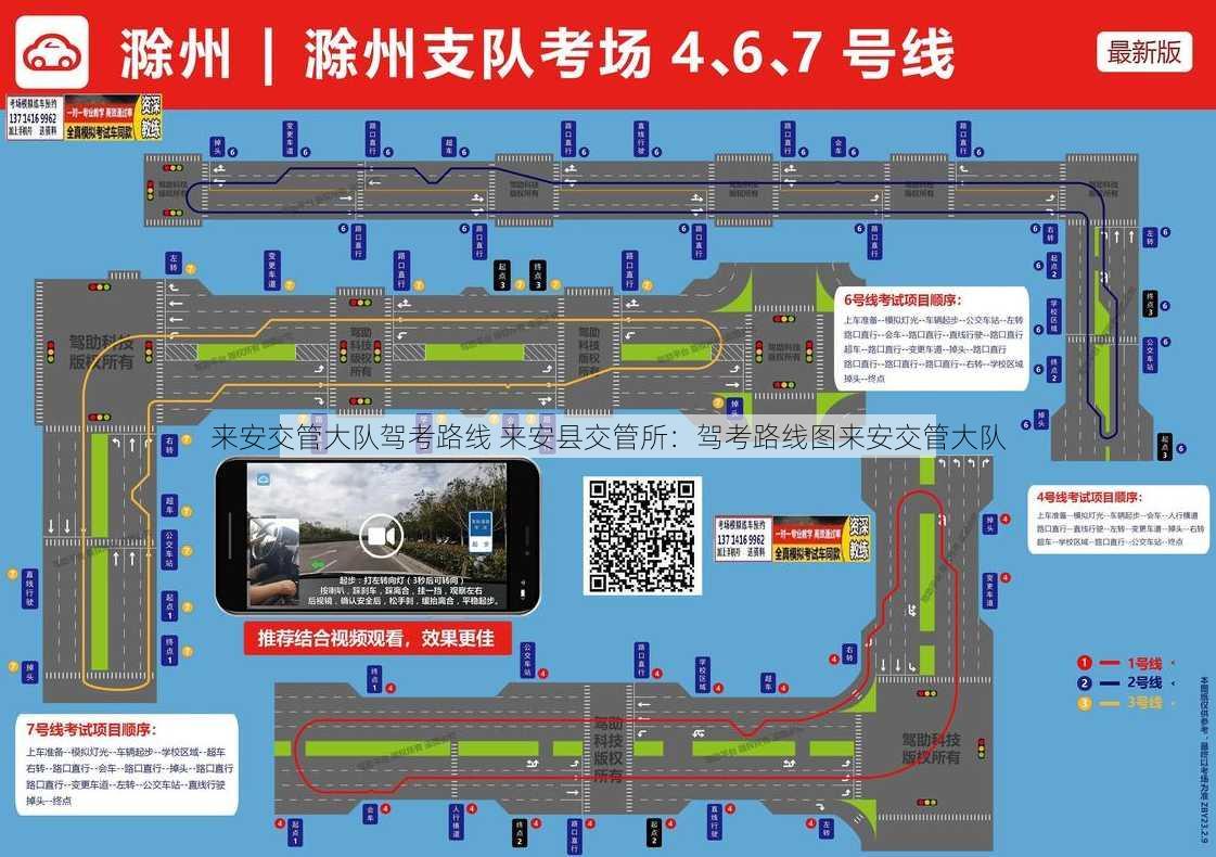 来安交管大队驾考路线 来安县交管所：驾考路线图来安交管大队