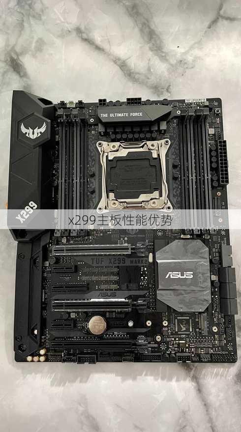 x299主板性能优势