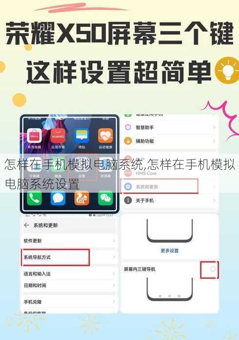怎样在手机模拟电脑系统,怎样在手机模拟电脑系统设置