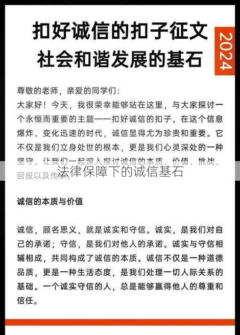 法律保障下的诚信基石