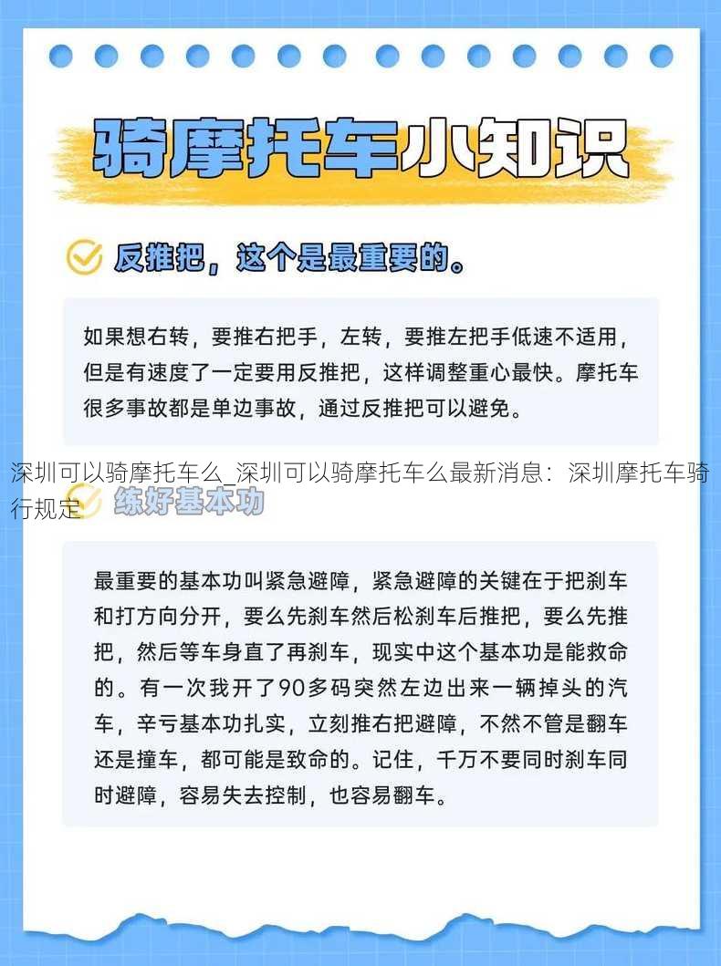 深圳可以骑摩托车么_深圳可以骑摩托车么最新消息：深圳摩托车骑行规定