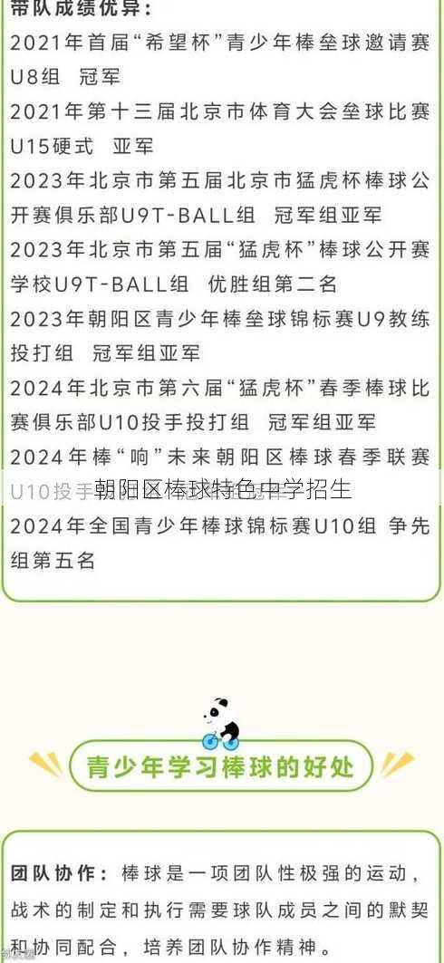 朝阳区棒球特色中学招生