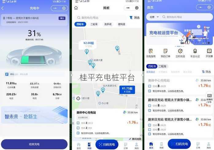桂平充电桩平台