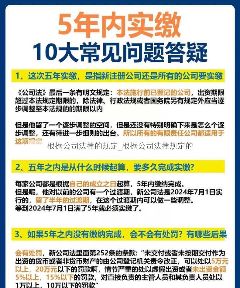 根据公司法律的规定_根据公司法律规定的