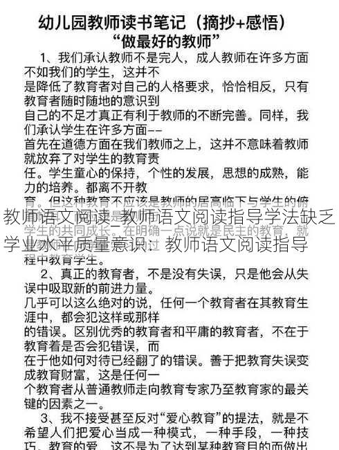 教师语文阅读_教师语文阅读指导学法缺乏学业水平质量意识：教师语文阅读指导