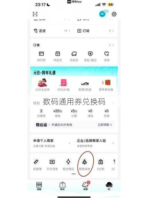 数码通用券兑换码