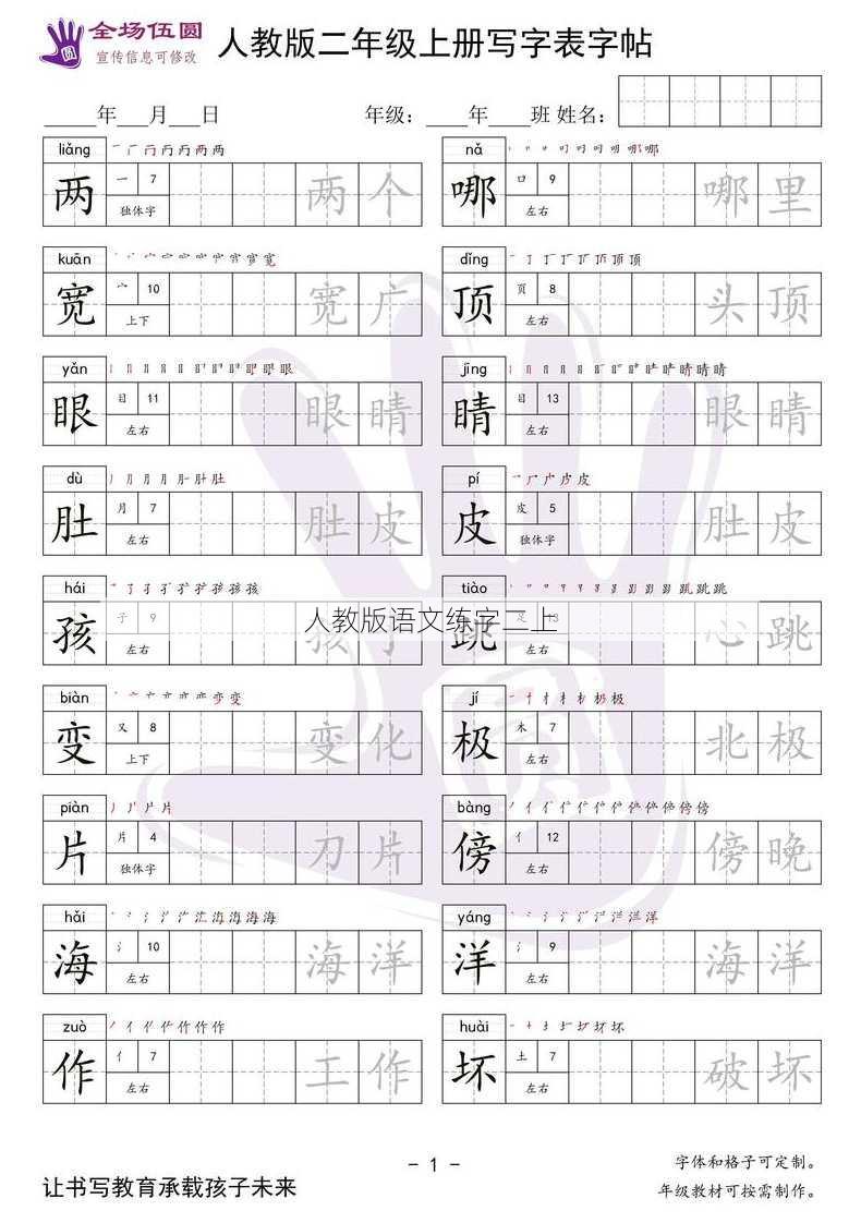 人教版语文练字二上