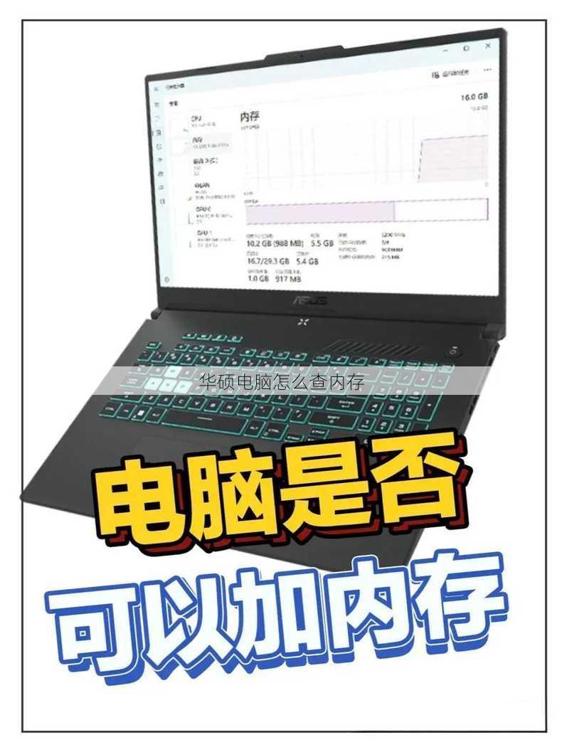 华硕电脑怎么查内存