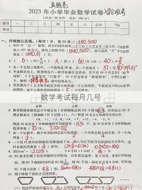 数学考试每月几号