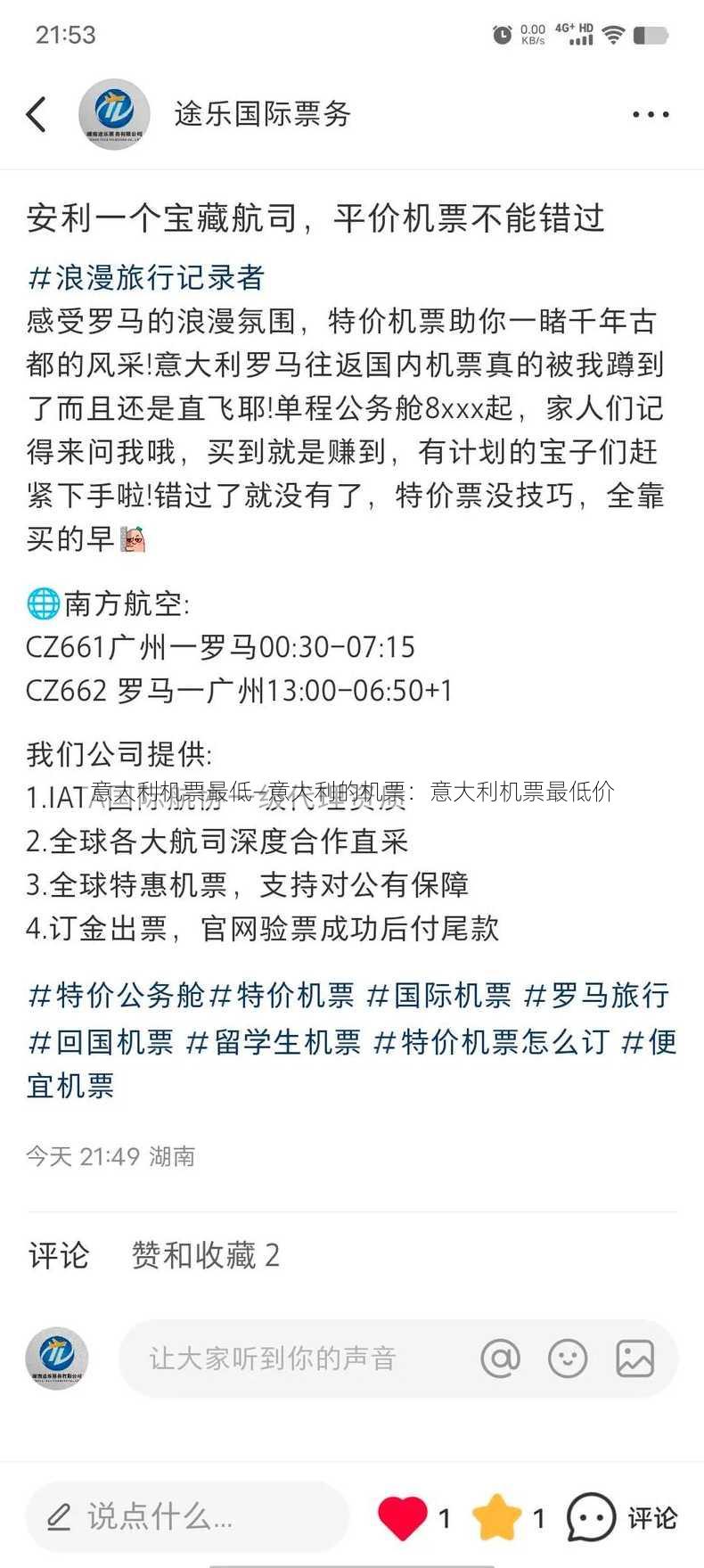 意大利机票最低—意大利的机票：意大利机票最低价