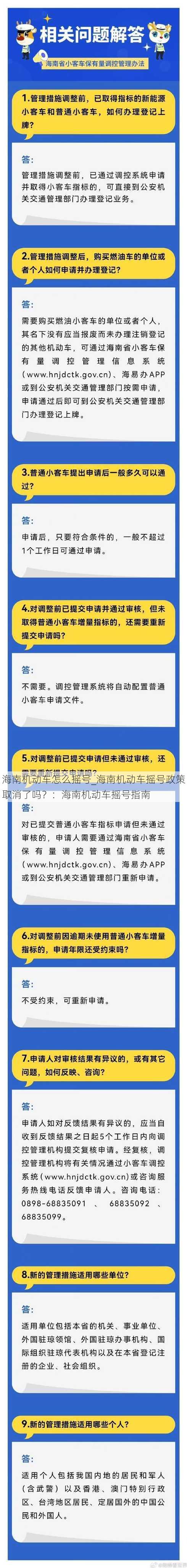 海南机动车怎么摇号_海南机动车摇号政策取消了吗？：海南机动车摇号指南