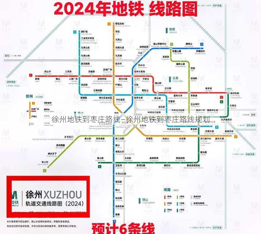 徐州地铁到枣庄路线—徐州地铁到枣庄路线规划