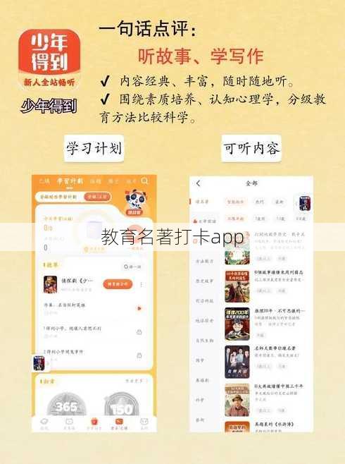 教育名著打卡app