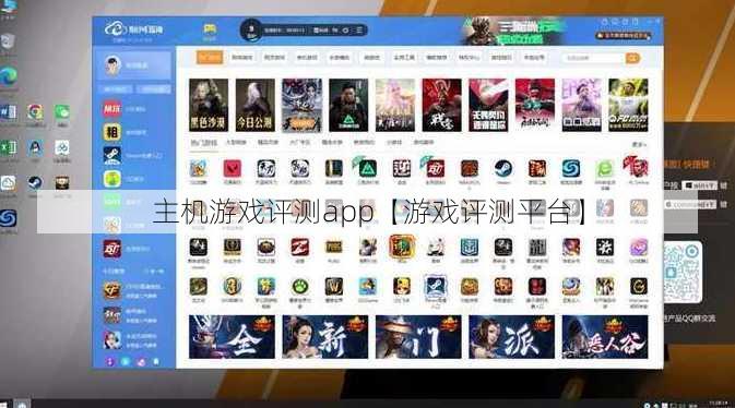 主机游戏评测app【游戏评测平台】