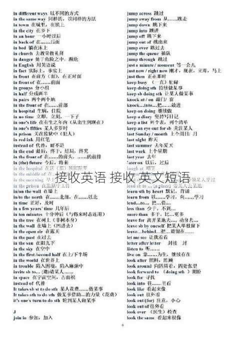 接收英语 接收 英文短语