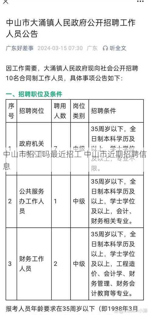 中山市招工吗最近招工 中山市近期招聘信息