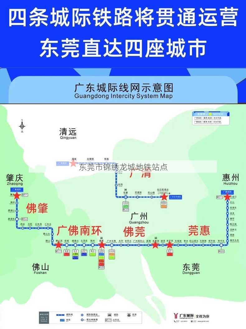 东莞市锦绣龙城地铁站点