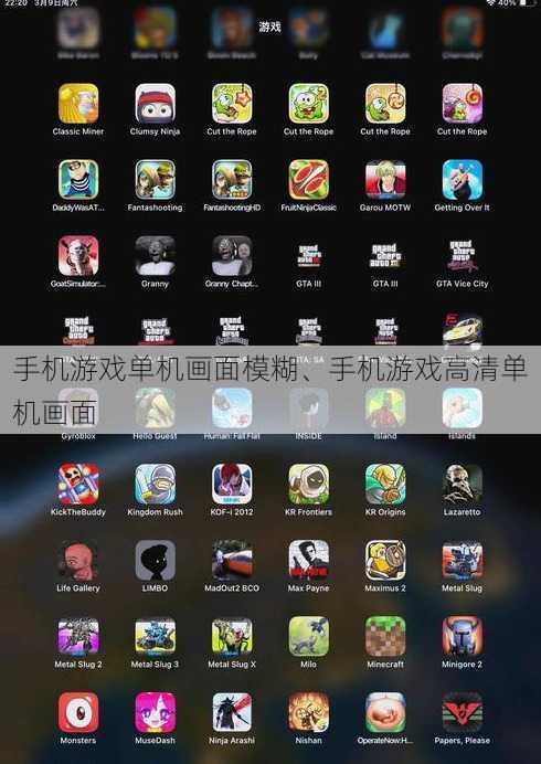 手机游戏单机画面模糊、手机游戏高清单机画面