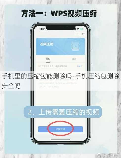 手机里的压缩包能删除吗-手机压缩包删除安全吗