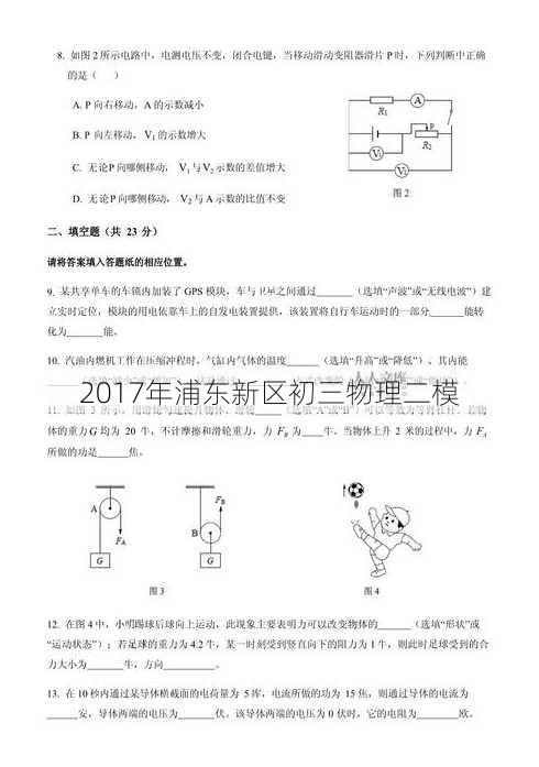 2017年浦东新区初三物理二模