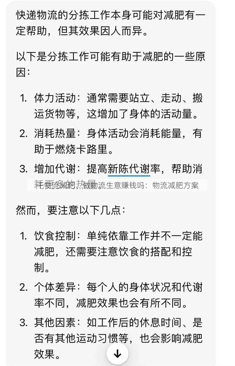 干物流减肥、做物流生意赚钱吗：物流减肥方案