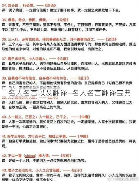 名人名言以及翻译—名人名言翻译宝典