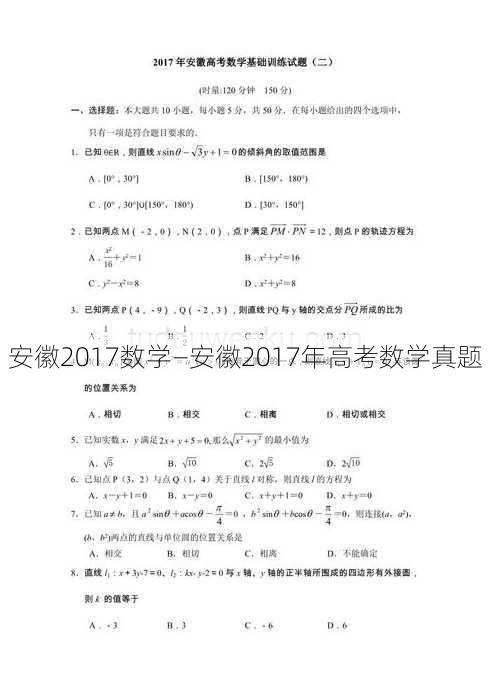 安徽2017数学—安徽2017年高考数学真题