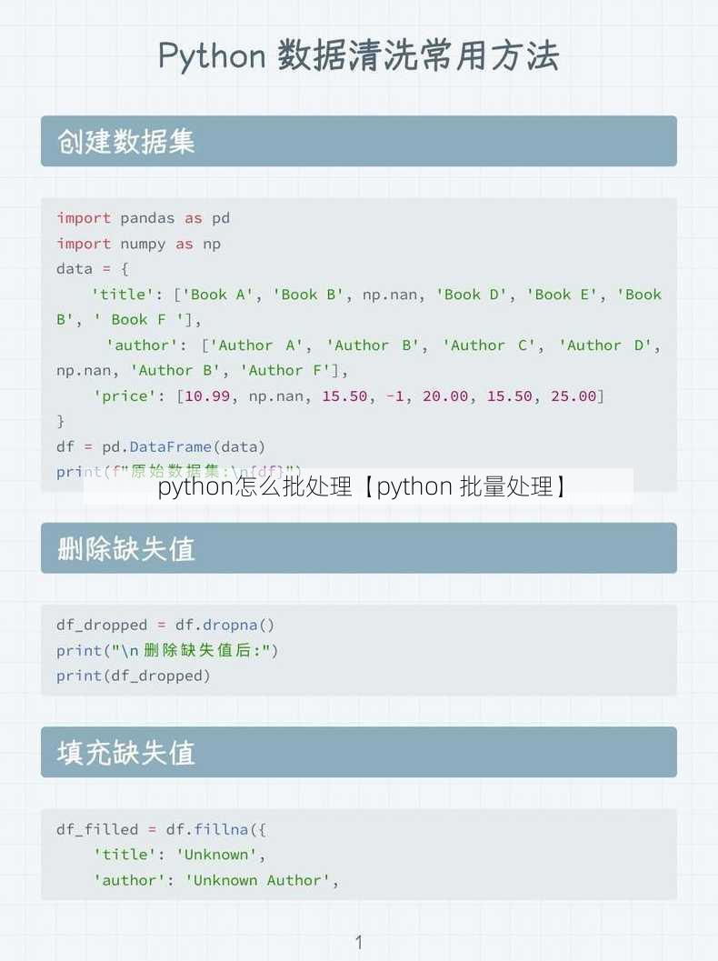 python怎么批处理【python 批量处理】