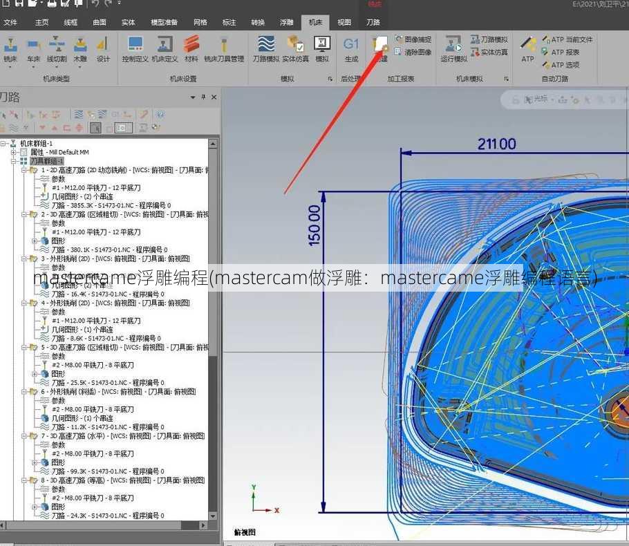 mastercame浮雕编程(mastercam做浮雕：mastercame浮雕编程语言)