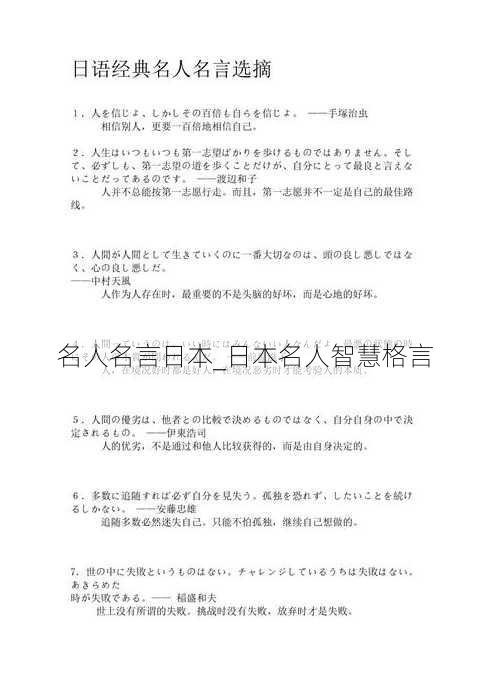 名人名言日本_日本名人智慧格言