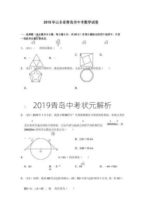 2019青岛中考状元解析