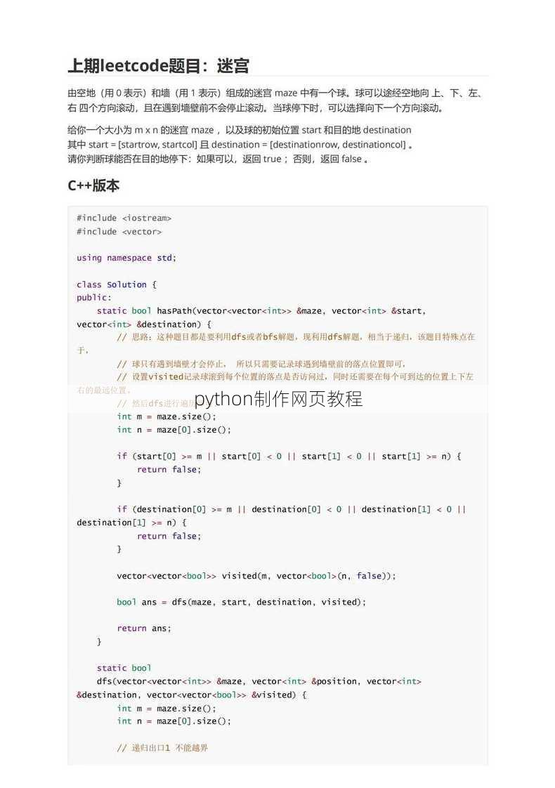 python制作网页教程