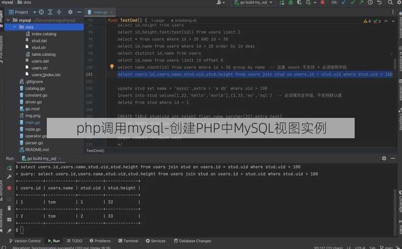 php调用mysql-创建PHP中MySQL视图实例