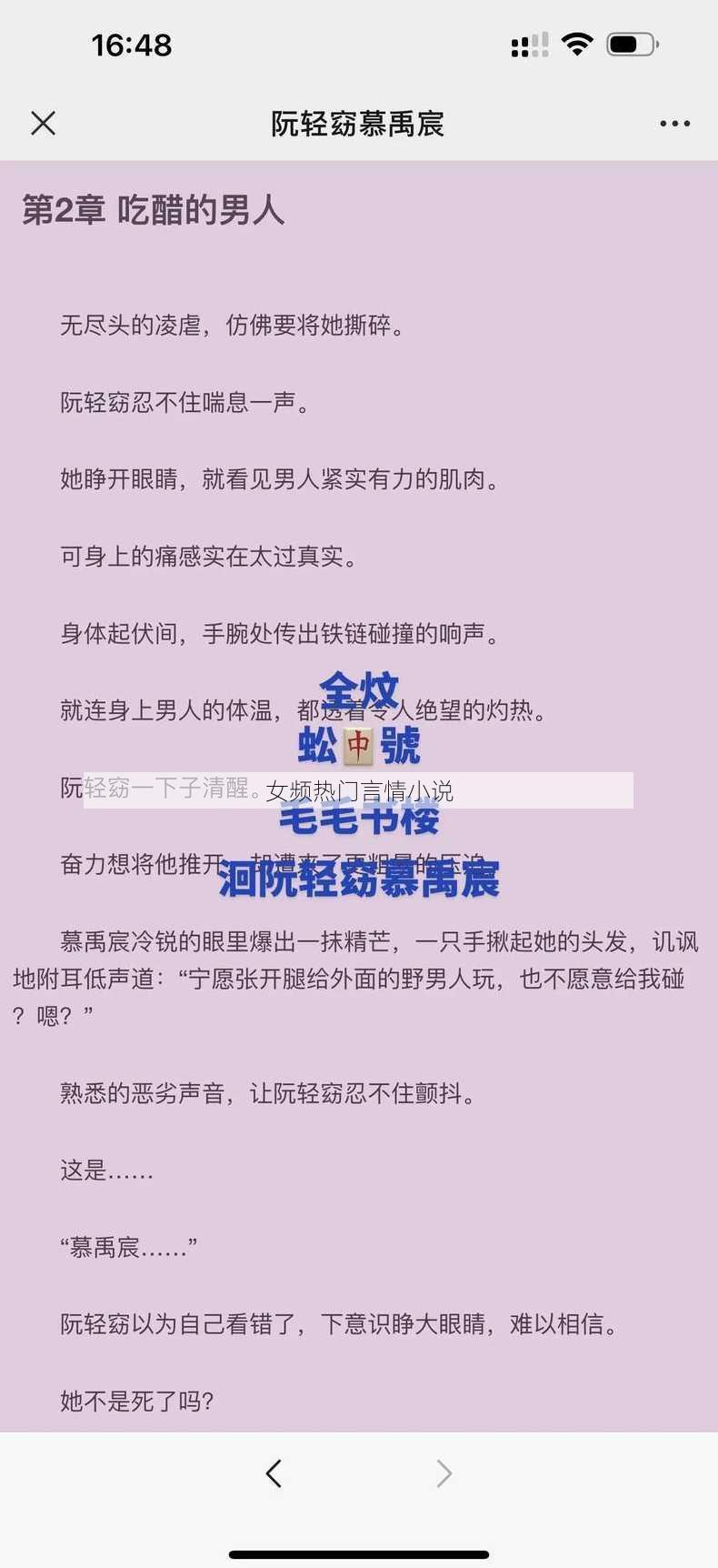 女频热门言情小说