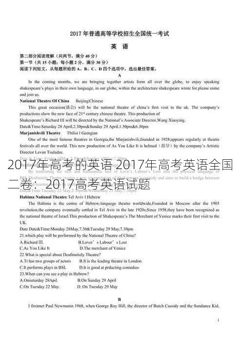 2017年高考的英语 2017年高考英语全国二卷：2017高考英语试题