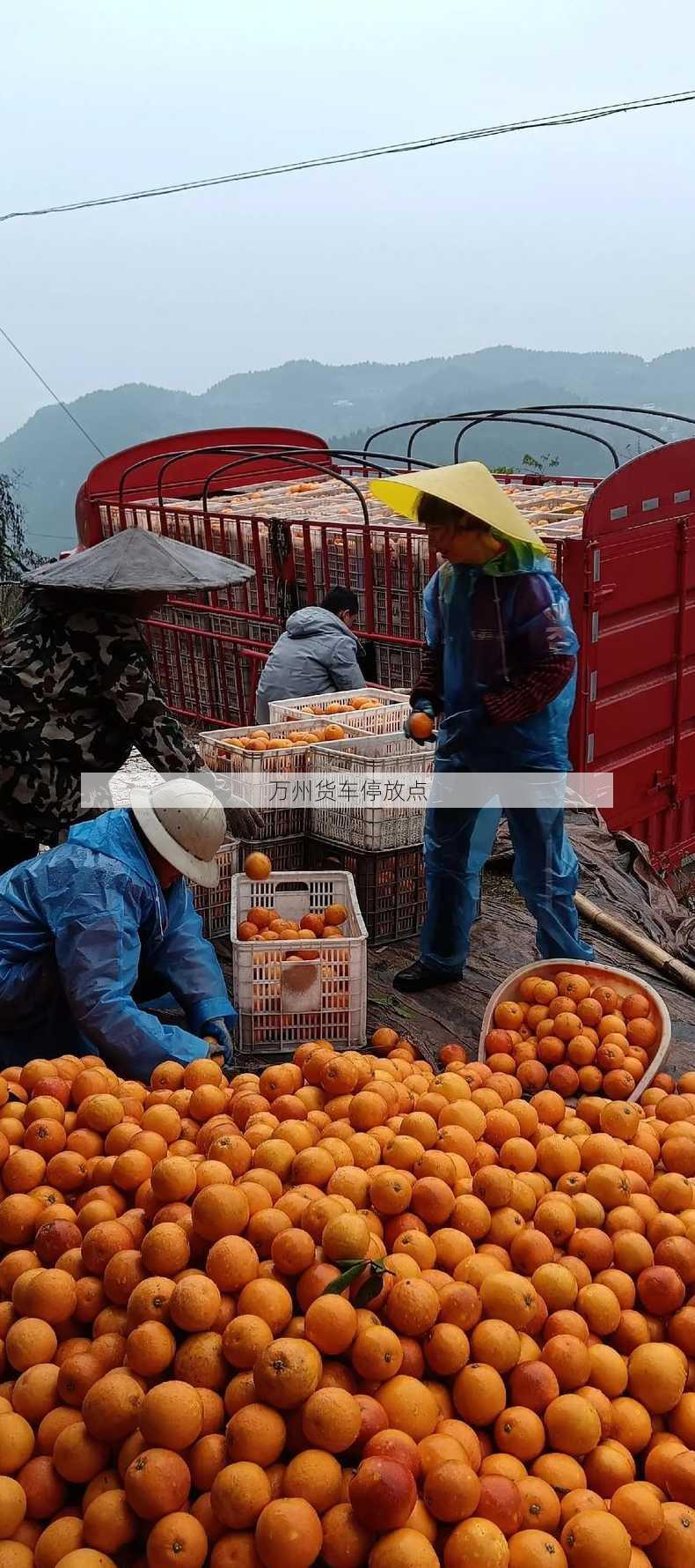 万州货车停放点