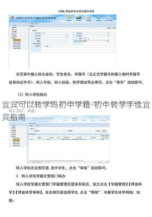 宜宾可以转学吗初中学籍-初中转学手续宜宾指南