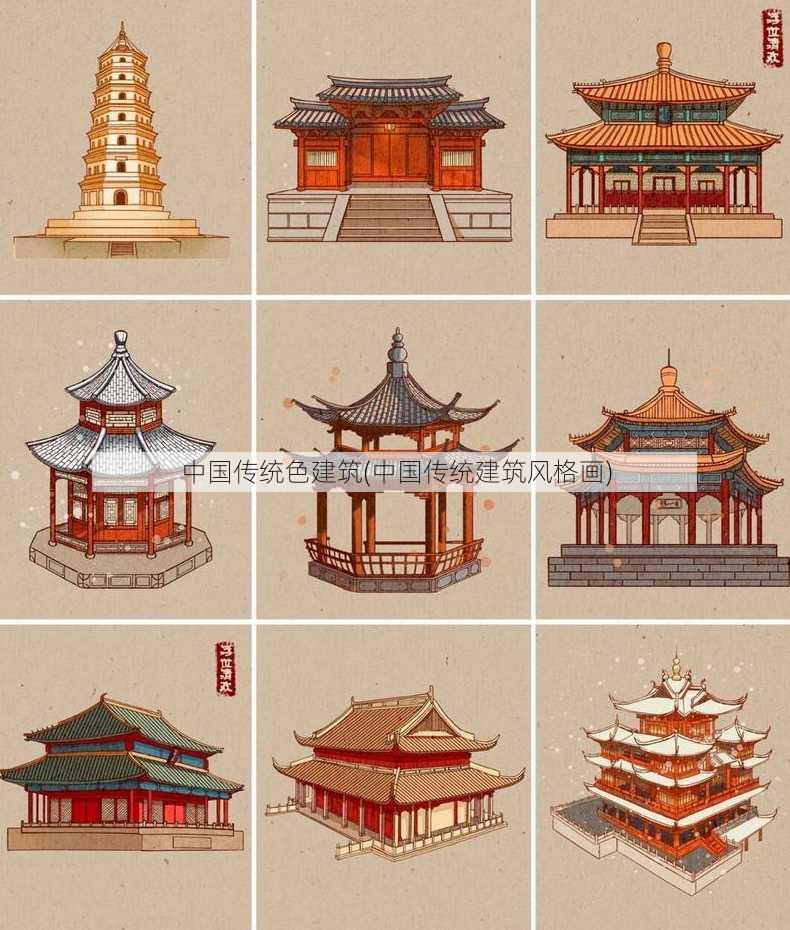 中国传统色建筑(中国传统建筑风格画)