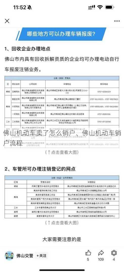 佛山机动车卖了怎么销户、佛山机动车销户流程