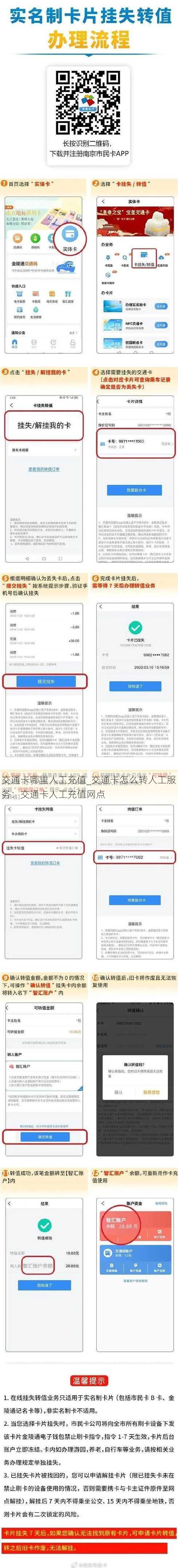 交通卡哪里人工充值_交通卡怎么转人工服务：交通卡人工充值网点