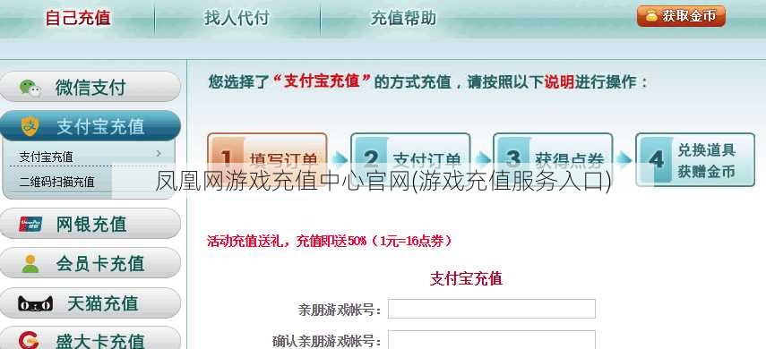 凤凰网游戏充值中心官网(游戏充值服务入口)
