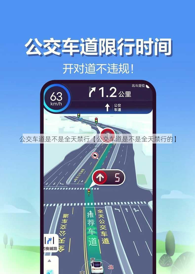 公交车道是不是全天禁行【公交车道是不是全天禁行的】