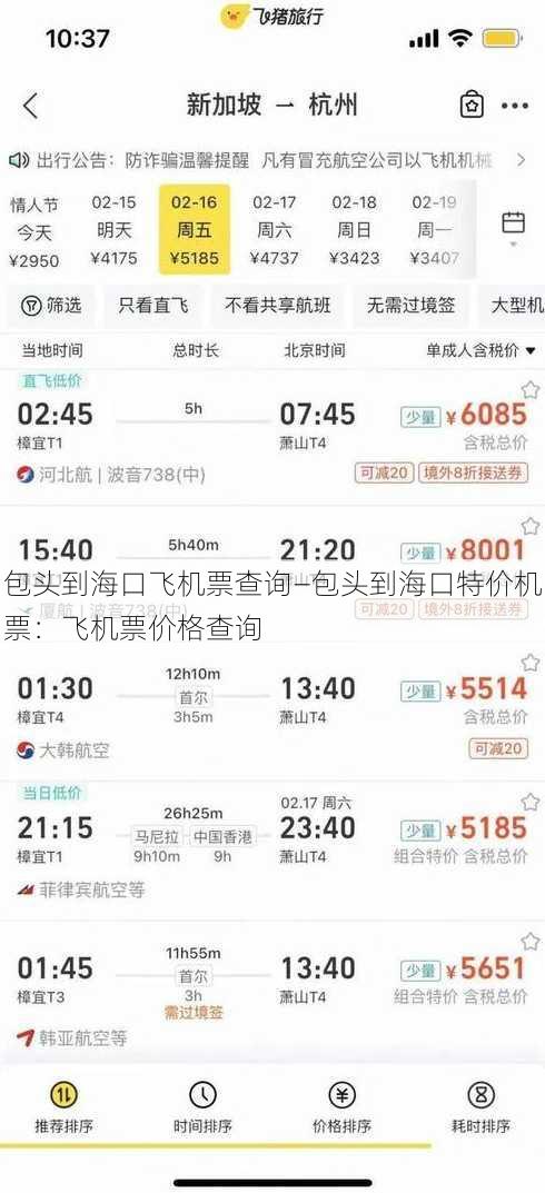 包头到海口飞机票查询—包头到海口特价机票：飞机票价格查询