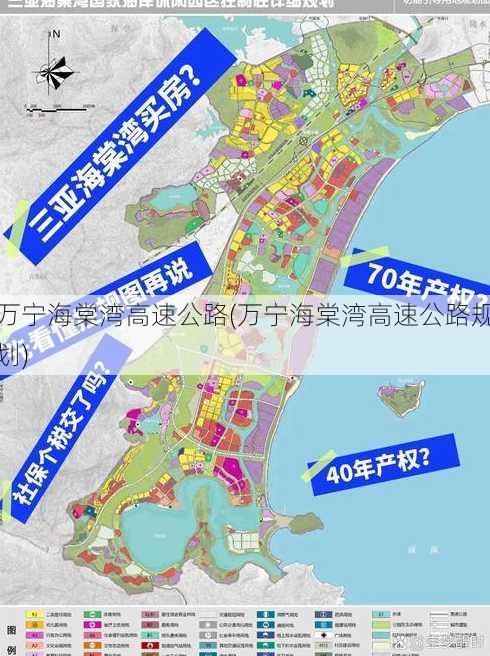 万宁海棠湾高速公路(万宁海棠湾高速公路规划)